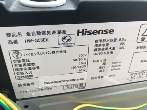 ハイセンス 全自動電気洗濯機 5.5kg HW-G55EK 2022年製