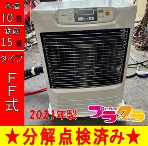 P6211 売切セール！　税込‼︎ トヨトミ　2021年製　FR-V3602 FF式石油ストーブ　木造10畳　コンクリート15畳　プラクラ東区本町店　札幌