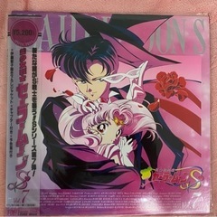 セーラームーン　レーザーディスク5