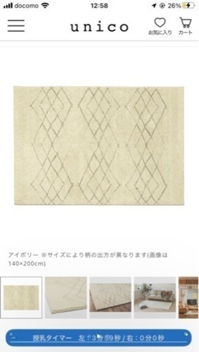 unico 『HIMAYA』ラグ　サイズ140×200