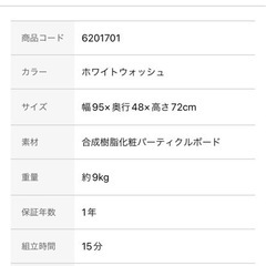 【成約済】ニトリデスク ZK001 95  ホワイト 美品  購入可の画像