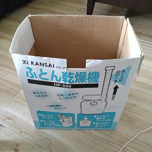 カンサイ布団乾燥機です