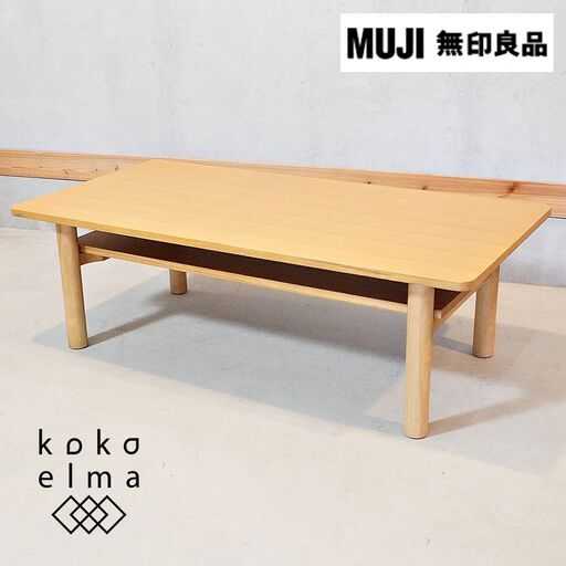 無印良品(MUJI)の人気のオーク材 ローテーブルです！無垢ならではの質感が使い込む程に味わい深くなるセンターテーブル。北欧スタイルや和のテイストにおススメのリビングテーブルです♪DF429