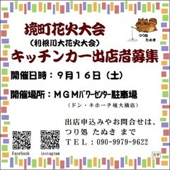 キッチンカー大募集‼️