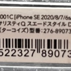 iPhone SE2 手帳型スマホカバー　未使用の画像