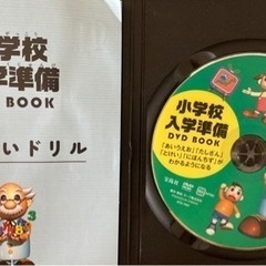 小学校準備DVDの画像