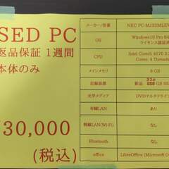 NECパソコン DVD内蔵 新品SSD256GB メモリ8GB Windows10  中古パソコンの画像