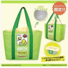 ラウンドワン限定　キッコーマン　調整豆乳　レジカゴバッグ