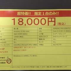 パソコン DVD内蔵 新品SSD メモリ4GB Windows10 中古パソコンの画像