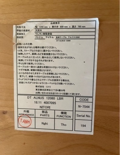 ダイニングテーブル　ニトリ