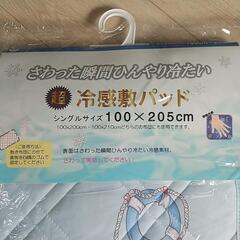 冷感敷きパッドの画像