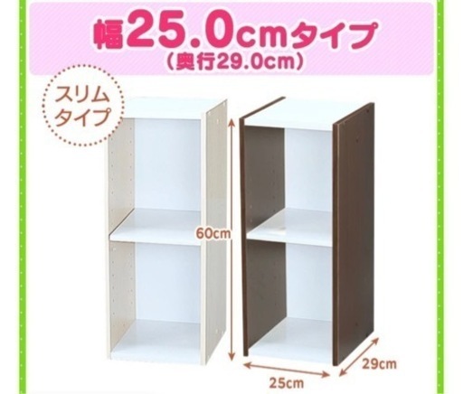 すきま収納 25cm  UB-6025 アイリスオーヤマ　カラーボックス