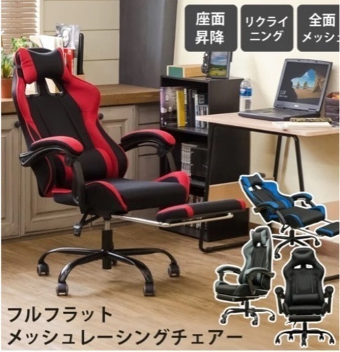 ゲーミングチェア