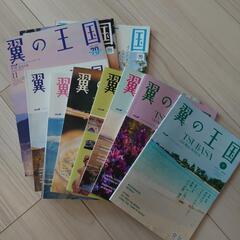 翼の王国(ANAの機内誌) 10冊