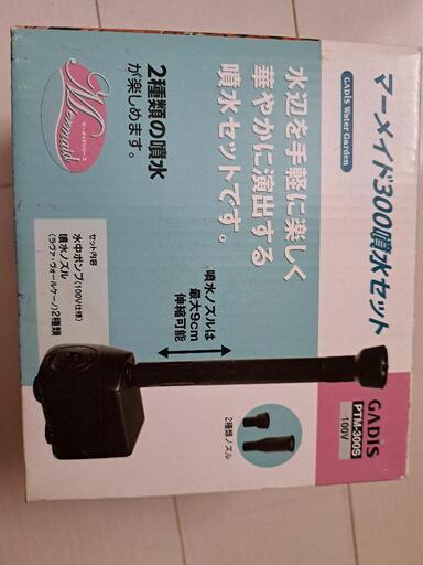 噴水セット