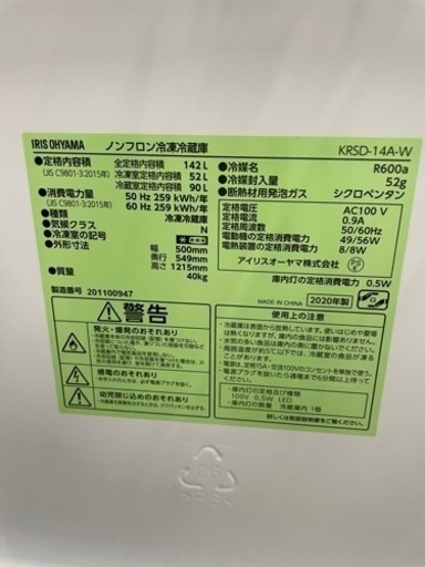 アイリスオーヤマ 142L 2ドアノンフロン冷蔵庫 KRSD-14A-W  リサイクルショップ宮崎屋　佐土原店　23.7.9F