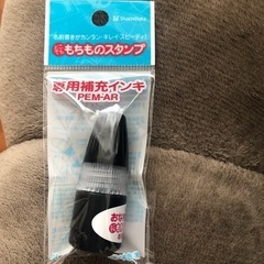 おなまえスタンプ　補充インク