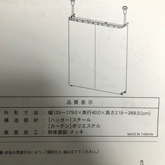 つっぱり式ハンガーラック　※カーテンなしの画像