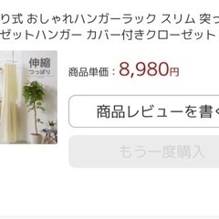 つっぱり式ハンガーラック　※カーテンなしの画像