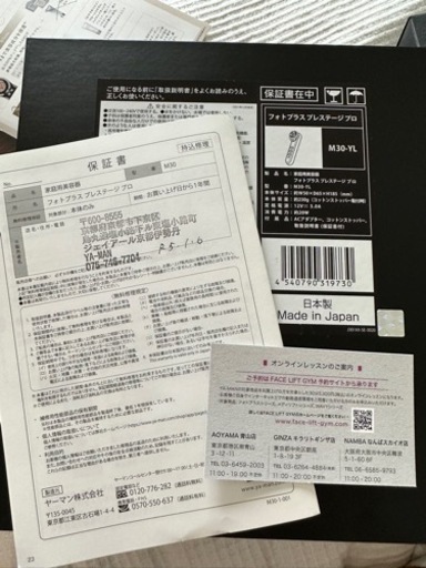 ★最終値下げ・美品★ YA-MAN フォトプラス プレステージ プロ　人気