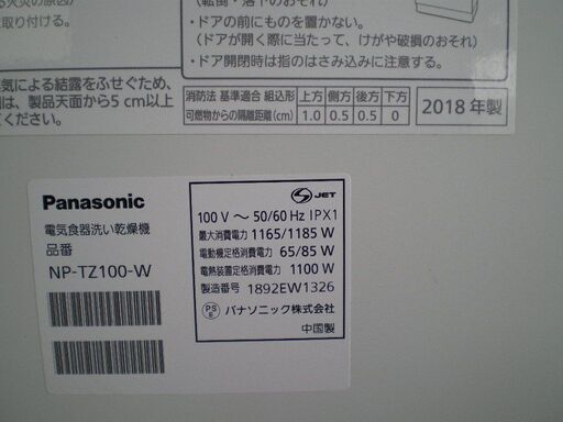★　Panasonic NP-TZ100 食器洗い乾燥機