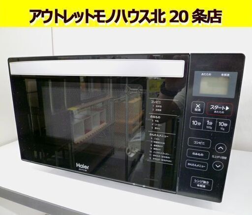 Haier フラットタイプ 電子レンジ JM-FH18H 黒 2021年製 50Hz/60Hz共用 ハイアール レンジ 札幌市 北20条店
