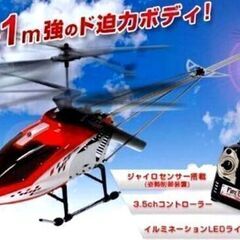 新品！未開封品★超大型ラジコンヘリコプター【 全長約1ｍ 】GY...