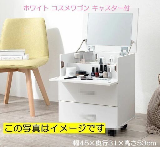 【コレ見て！ 近隣配達2,000円】コスメワゴン キャスター付き ドレッサー ワゴン コスメボックス