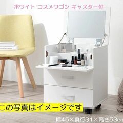 【コレ見て！ 近隣配達2,000円】コスメワゴン キャスター付き...