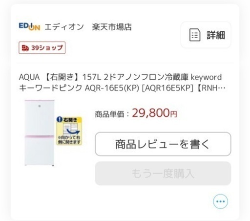 AQUA 冷蔵庫 ピンク 単身用