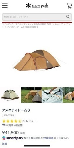 [キャンプ用品] スノーピーク　アメニティドームs