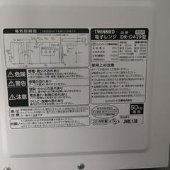 【美品】ツインバード 電子レンジ  2018年製 50Hzの画像