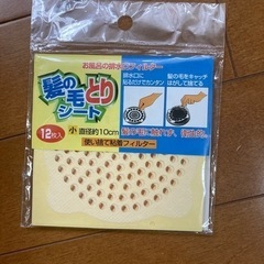 髪の毛取シート