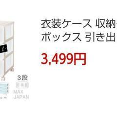 キャスター付き 3段衣装ケースの画像