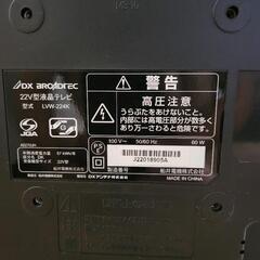 早急に！22型液晶テレビの画像