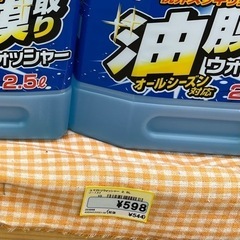 ウォッシャー液新品未開封の画像