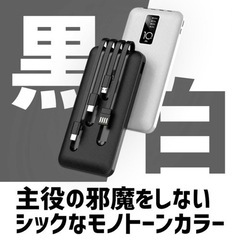 モバイルバッテリー iphone 小型 ケーブル内蔵 20000mah 2カラー コード付き 薄型 大容量 軽量 同時４充電可能 iphone type-c microUSB 2.1A充電 高速充電 タイプC 小型 極薄 ミニ Android対応 急速充電器 ypeC プレゼント 見た目 価格の画像