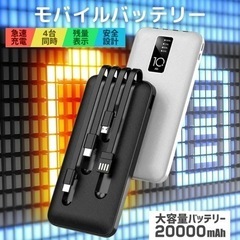 モバイルバッテリー iphone 小型 ケーブル内蔵 20000...