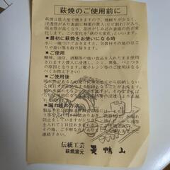 萩焼　5個セットの画像