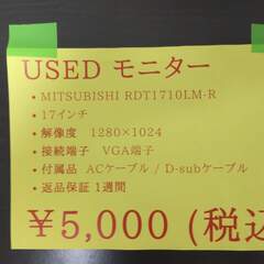 【値下相談可】MITSUBISHI 　液晶モニタ　17インチの画像