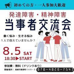 発達障害・精神障害　オフ会　☆当事者会☆