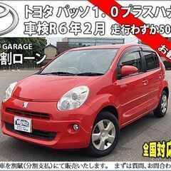 ★自社ローンOK★分割応相談★パッソ　1.0プラスハナ★分割応相...