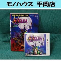3DSソフト ゼルダの伝説 ムジュラの仮面3D 任天堂公式ガイド...