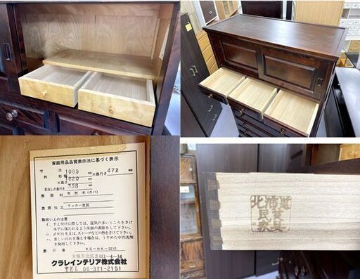 北海道民芸家具 9段 洋服箪笥 カバ材 セパレート整理タンス 箪笥 収納 和家具 チェスト 札幌市手稲区