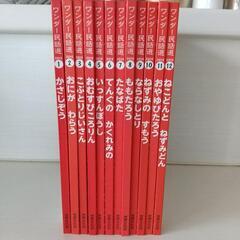 【無料】ワンダー民話選 12冊セット