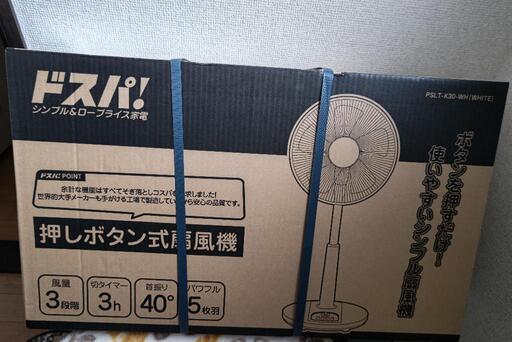 【新品未開封】扇風機