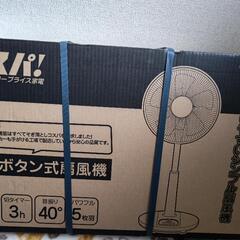 【新品未開封】扇風機