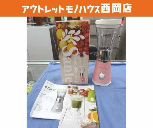 レコルト ソロブレンダーサンテ RSB-2 Solo Blender Sante ピンク recolte 西岡店