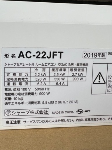 【受け渡し決定】シャープ　エアコン　2019年　6畳〜　
