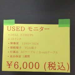 【値下げ相談可】DELL　液晶モニタ　19インチの画像